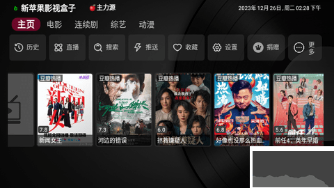 新蘋果影視盒子官網版 v1.5.20