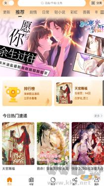 漫天星漫畫官方版 v5.5.243