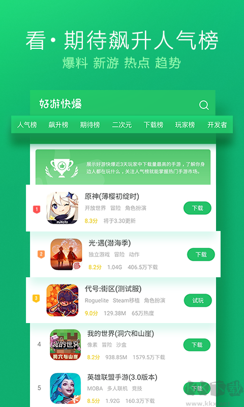 好玩爆游最新版 v1.5.60