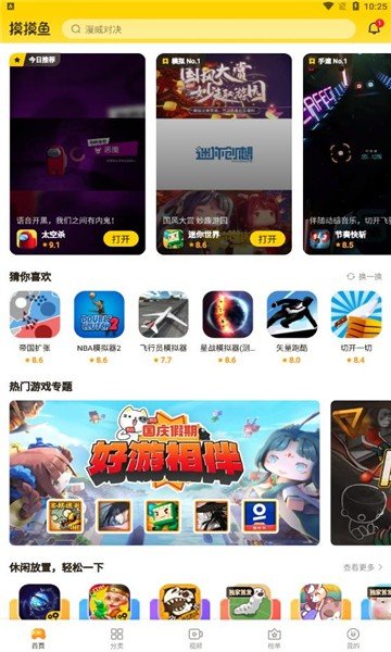 摸摸魚app最新版 v1.53.01