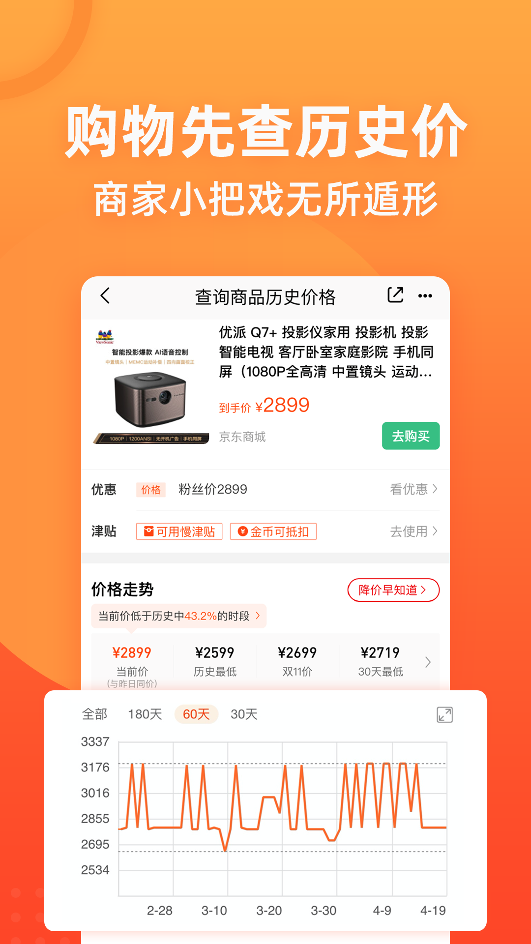 慢慢買比價網app手機版 v4.6.801