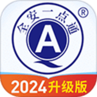 全安一點通官方版 v8.1.95