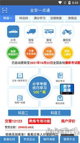全安一點通官方版 v8.1.950