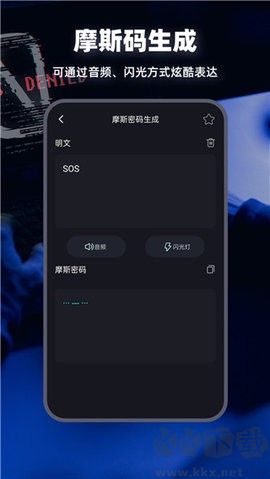 摩斯密碼翻譯器高級版 v2.0.50