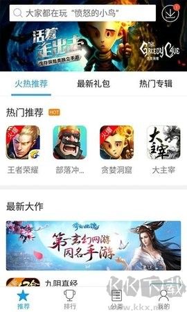 快吧游戲盒正版 v1.3.11