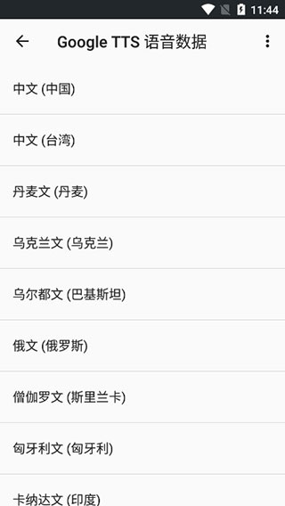 谷歌文字轉(zhuǎn)語音引擎2025新版 v103.12.8 安卓手機版2