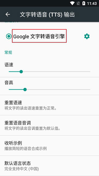 谷歌文字轉(zhuǎn)語音引擎2025新版 v103.12.8 安卓手機版3