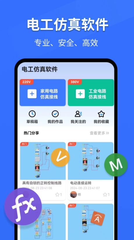 電工仿真軟件手機(jī)版2024 v4.1.0 最新安卓版0