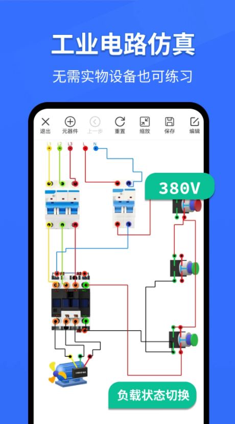 電工仿真軟件手機(jī)版2024 v4.1.0 最新安卓版1