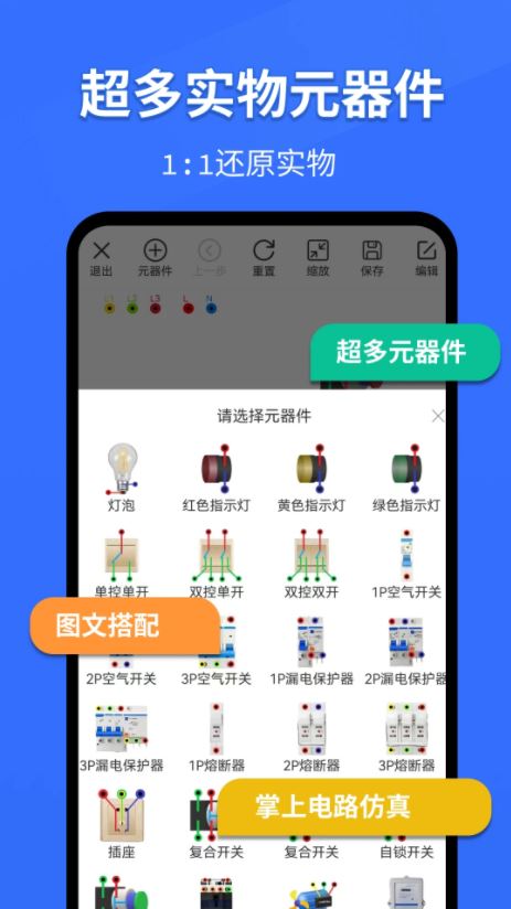 電工仿真軟件手機(jī)版2024 v4.1.0 最新安卓版3