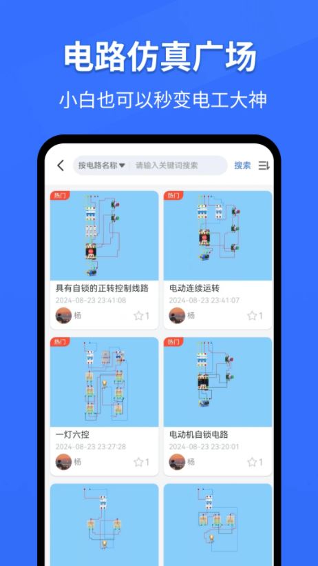 電工仿真軟件手機(jī)版2024 v4.1.0 最新安卓版4