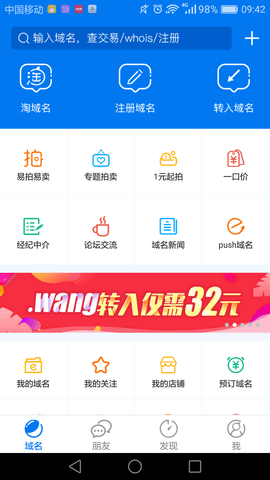 域名停靠(域名管理軟件) v5.2.00