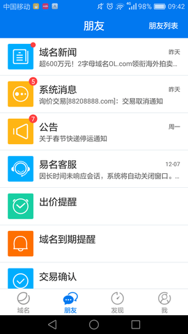 域名停靠(域名管理軟件) v5.2.02