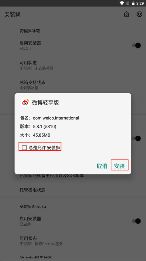 安裝獅app(Install Lion) v3.7.50