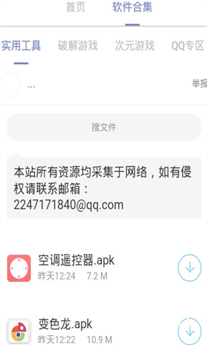 老司機軟件庫(資源下載平臺) v1.01