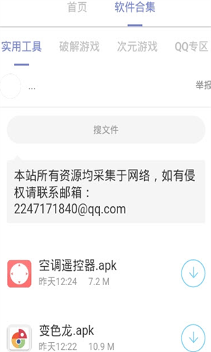 老司機軟件庫(資源下載平臺) v1.03