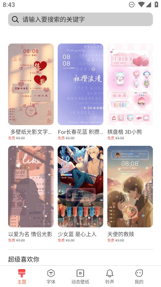 360主題app安卓版 v4.00.461