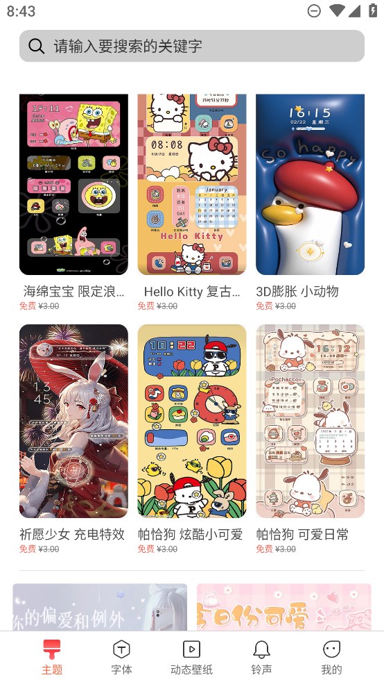 360主題app安卓版 v4.00.462
