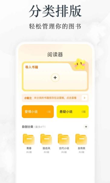 小書包(書籍閱讀器軟件) v1.61 手機(jī)安卓版0