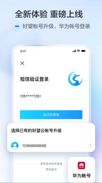 華為好望攝像頭app(遠程監(jiān)控) v3.5.9 安卓版2
