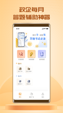 快搜搜題app綠色版 v3.5.01