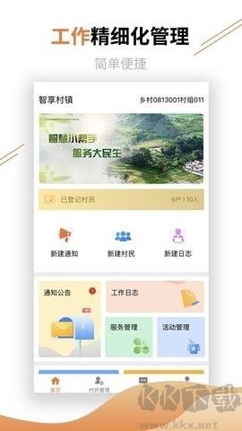 村鎮建設管理平臺官方版 v1.2.31