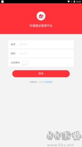 村鎮建設管理平臺官方版 v1.2.32