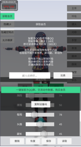 手辦模特(3D模擬設計軟件) v1.6 安卓版2