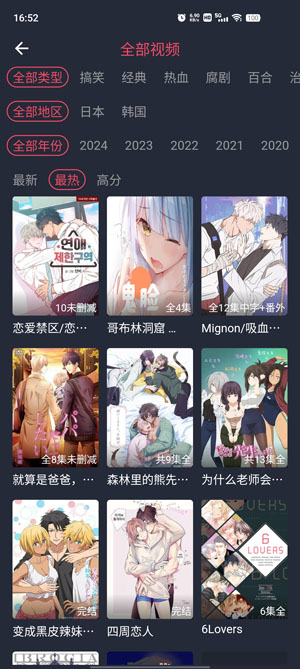 橫風動漫(動漫追番軟件)v1.5 安卓版2