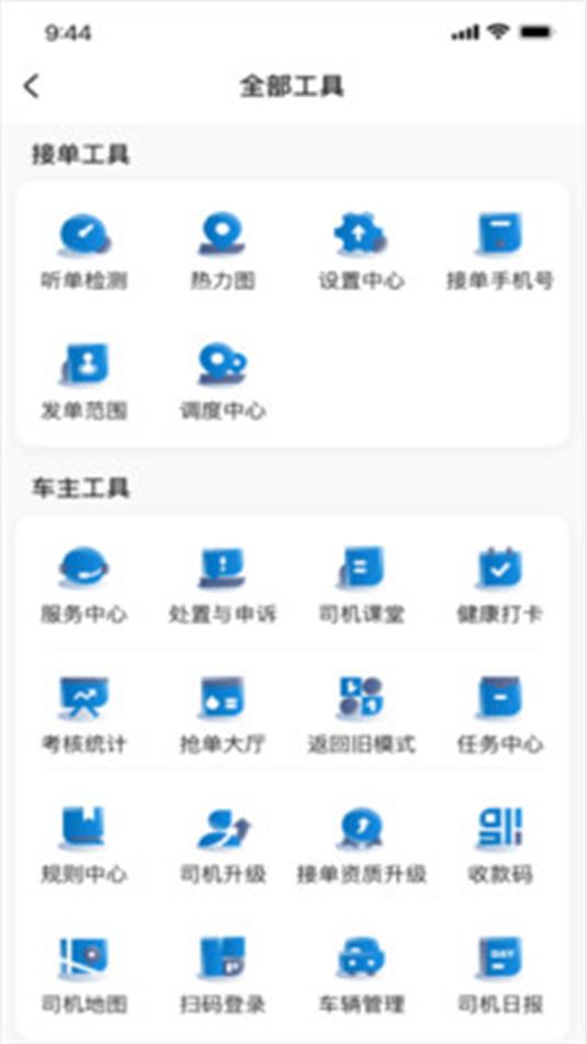 利好出行司機端(網約車平臺) v6.20.0.0002 安卓版0