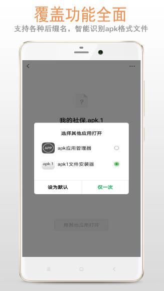 apk1文件安裝器(Apk安裝搜索) v1.2.8 安卓版1