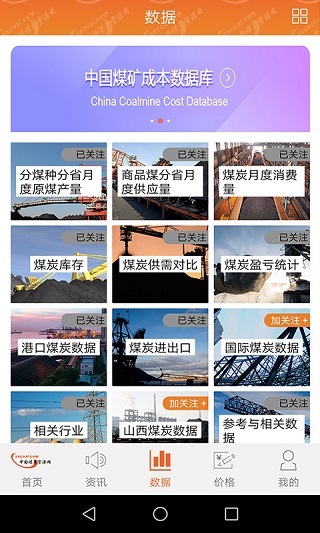中國煤炭資源網(煤炭資訊平臺) v2.0.4 安卓版2