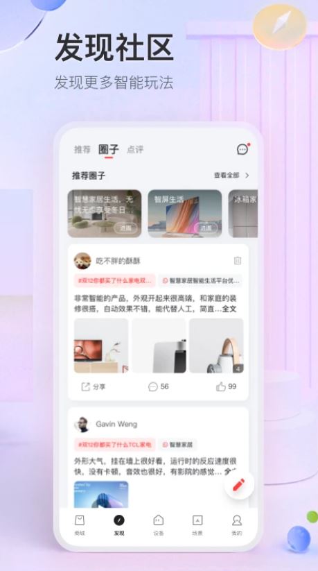 TCL APP(TCL智慧家居管理軟件) v3.2.0.1 安卓手機(jī)版2