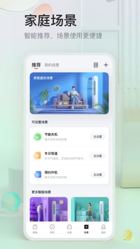 TCL APP(TCL智慧家居管理軟件) v3.2.0.1 安卓手機(jī)版4