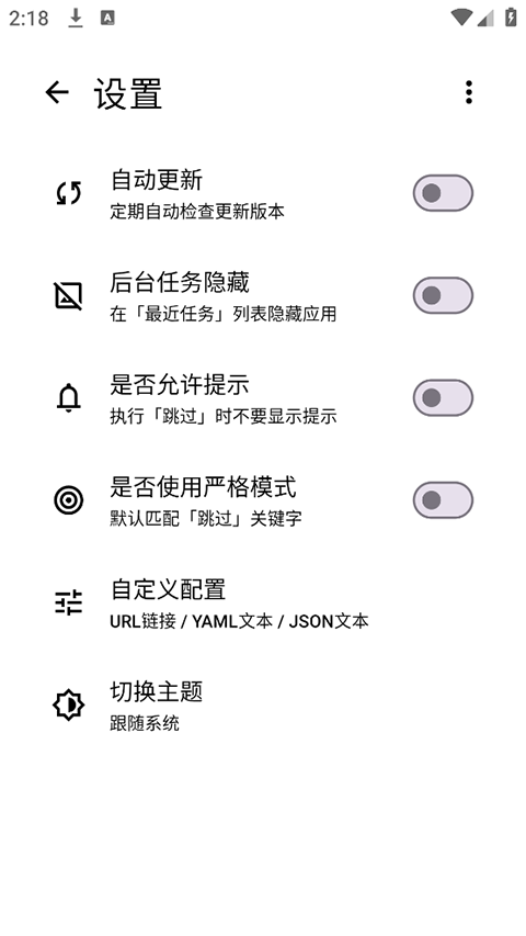 Skip(自動跳過開屏廣告工具) v3.0.0 安卓版1