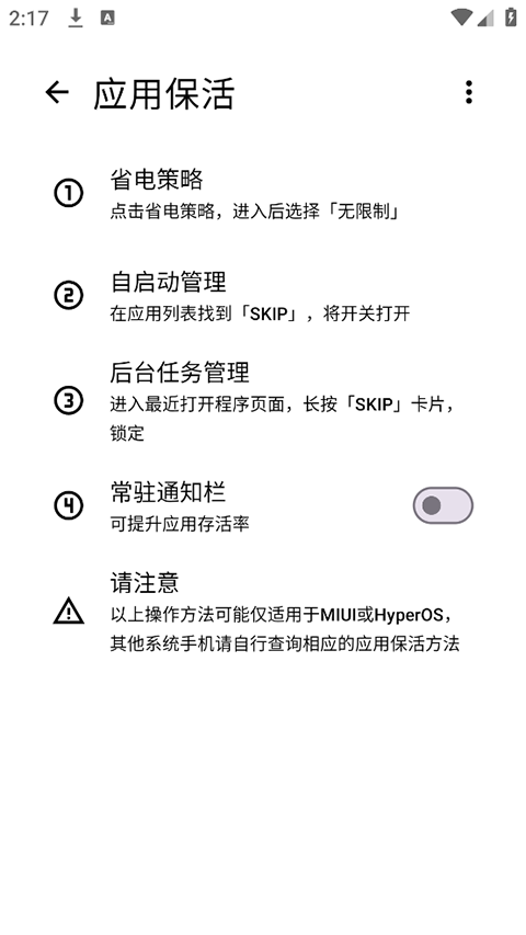 Skip(自動跳過開屏廣告工具) v3.0.0 安卓版3