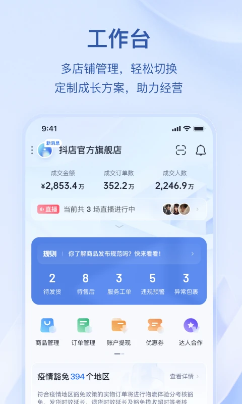 抖店(抖音商家服務(wù)平臺) v10.9.0 安卓版0