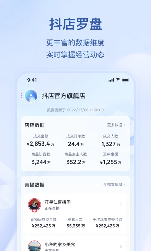 抖店(抖音商家服務(wù)平臺) v10.9.0 安卓版2