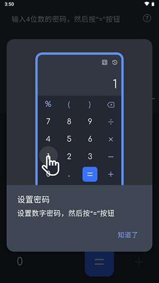 calculator(手機隱私保護工具) v2.43 安卓版2