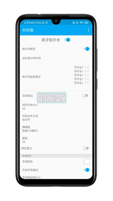 時間窗(時間懸浮窗軟件) v1.8.3 安卓版2