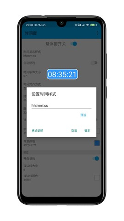 時間窗(時間懸浮窗軟件) v1.8.3 安卓版3