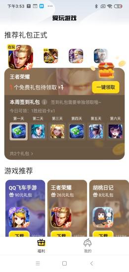 騰訊愛(ài)玩游戲app最新版 v2.6.90