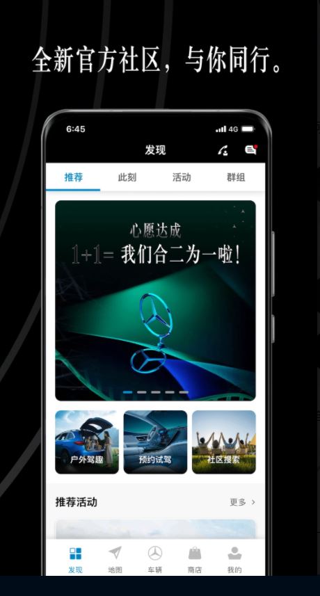 梅賽德斯-奔馳app客戶端(專屬車聯應用軟件) v1.50.0 安卓手機版3