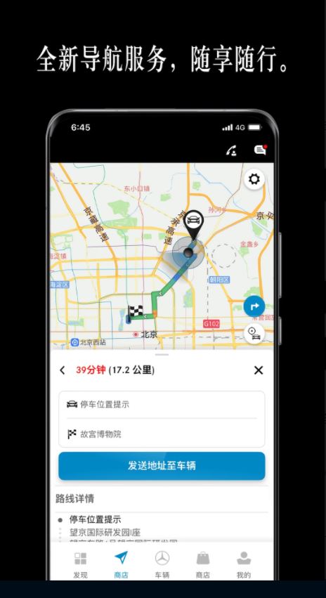 梅賽德斯-奔馳app客戶端(專屬車聯應用軟件) v1.50.0 安卓手機版4
