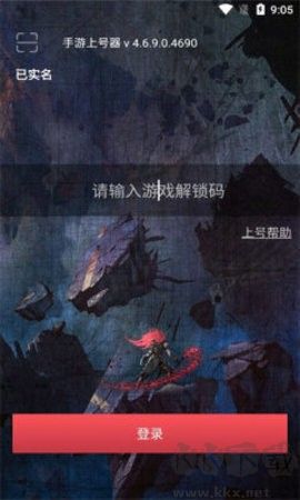 手游上號器全新版 v5.2.0.01