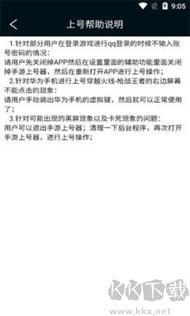 手游上號器全新版 v5.2.0.02