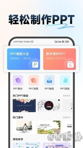 ppt超級市場最新版 v2.0.12