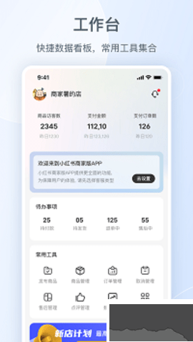 小紅書千帆安卓版 v5.5.01