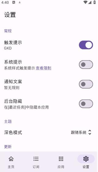 GKD(手機屏幕自定義點擊) v1.9.3 安卓版1