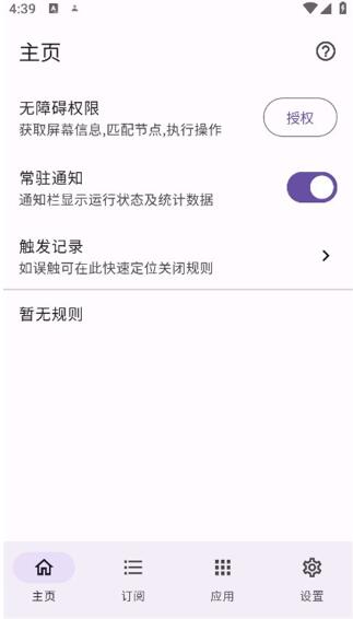 GKD(手機屏幕自定義點擊) v1.9.3 安卓版2